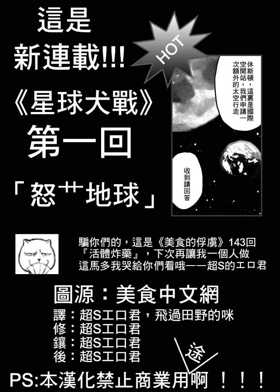 美食的俘虜 - 第143話 活體炸藥 - 1