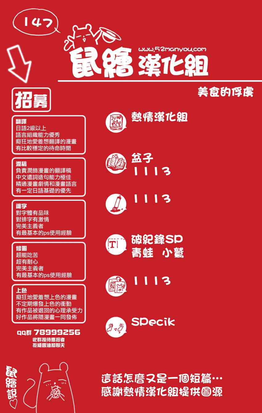 美食的俘虜 - 第147話 虎雞之蛋 - 1