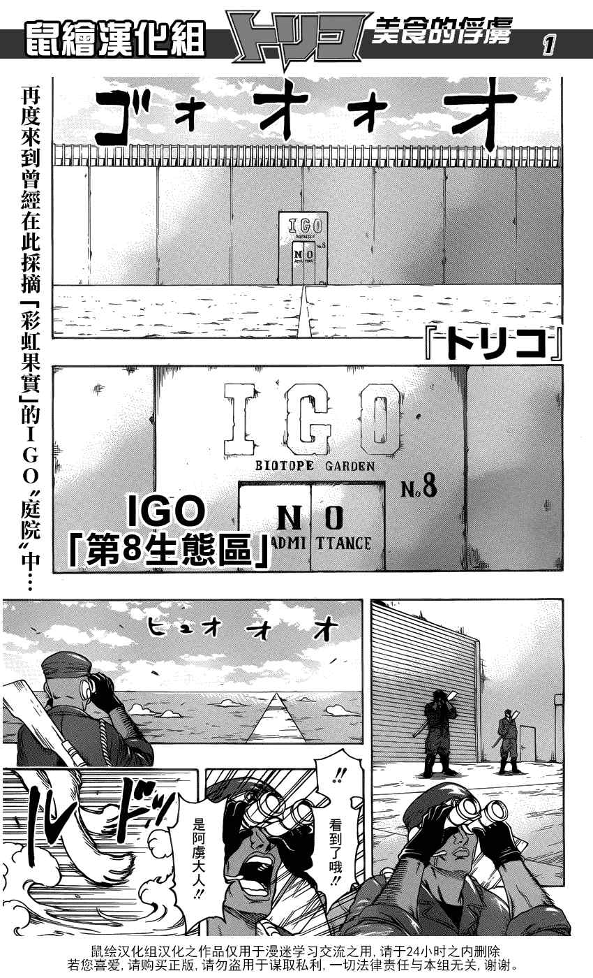 美食的俘虜 - 第157話 會長的寶箱！！ - 1