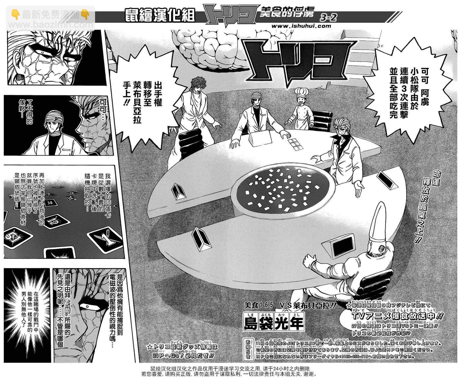 美食的俘虜 - 第165話 VS萊布貝亞拉 - 2