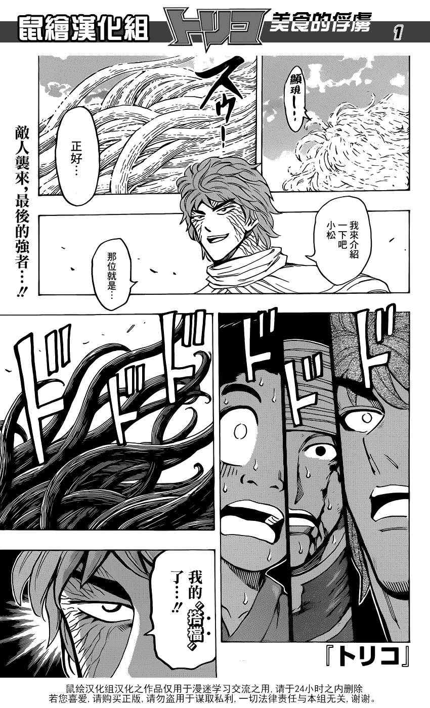 美食的俘虜 - 第191話 大竹的搭檔 - 1