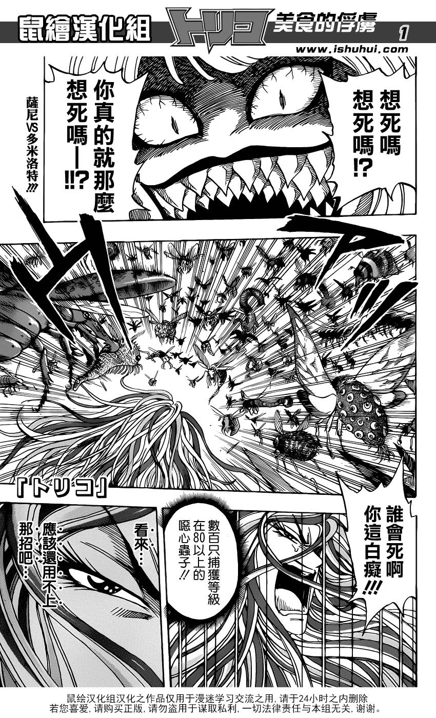 美食的俘虜 - 第225話 覺醒！！ - 1