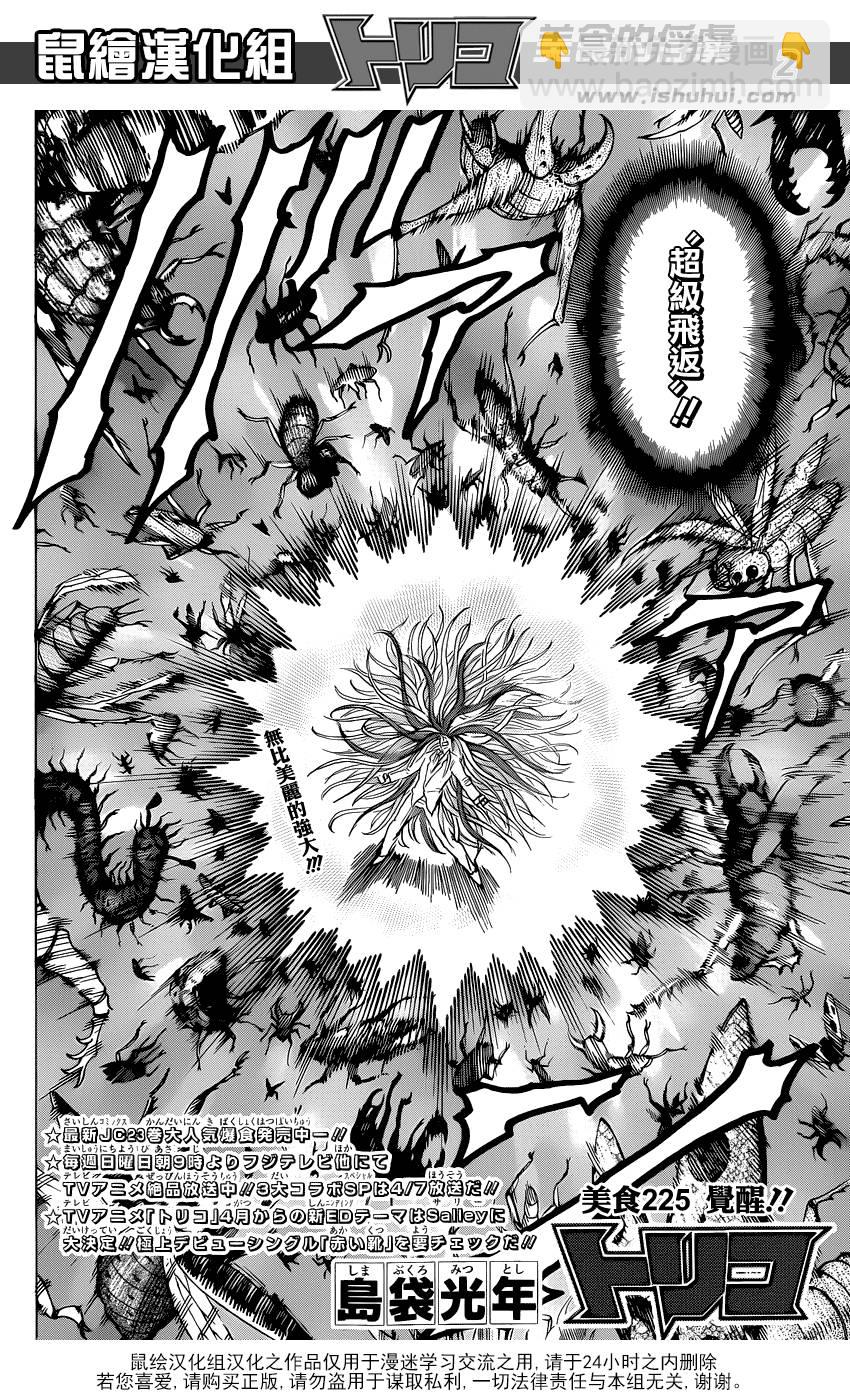 美食的俘虜 - 第225話 覺醒！！ - 2