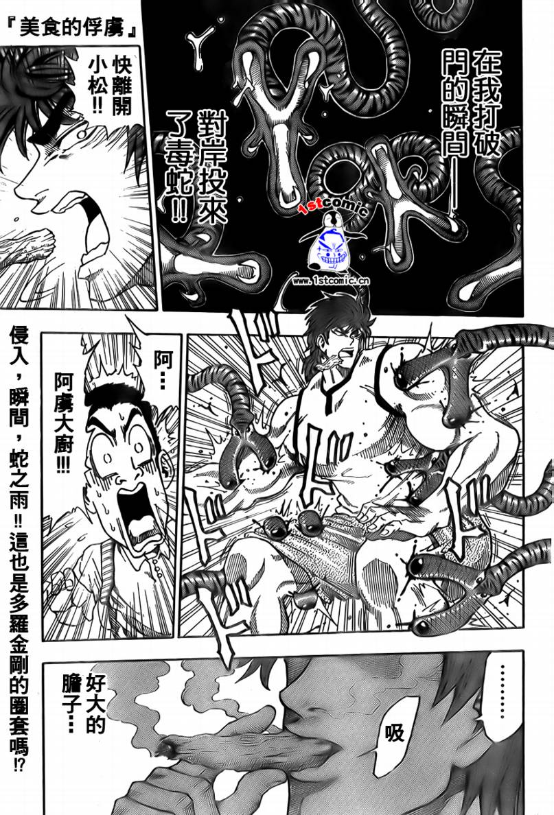 美食的俘虜 - 第5話 - 1