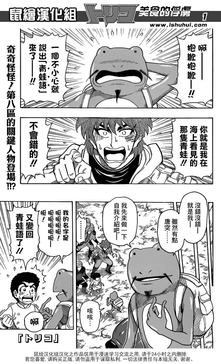 美食的俘虜 - 第277話 來自妖食界的使者！ - 1