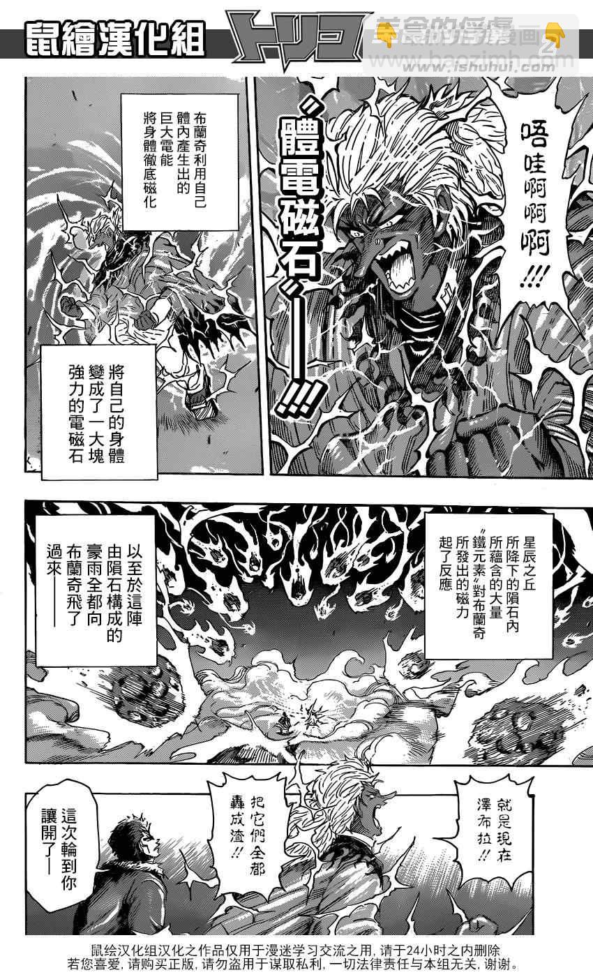 美食的俘虜 - 第285話 VS赫拉克勒斯 - 2