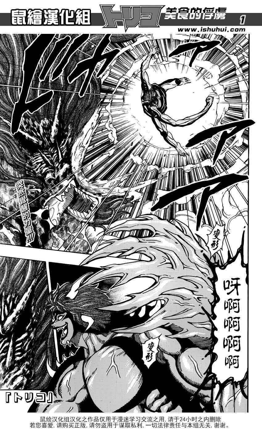 美食的俘虜 - 第287話 鈍雨與食王 - 1