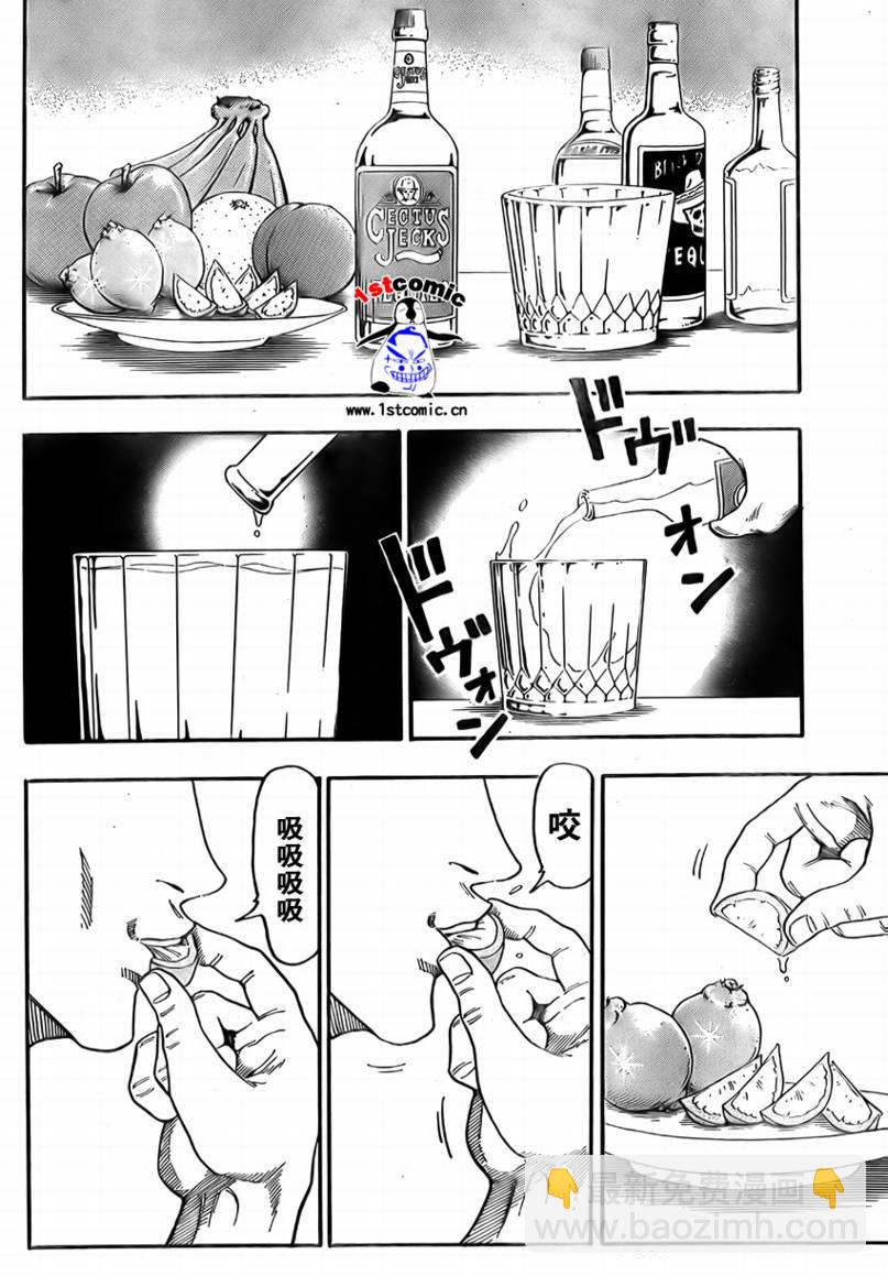 美食的俘虜 - 第8話 - 2