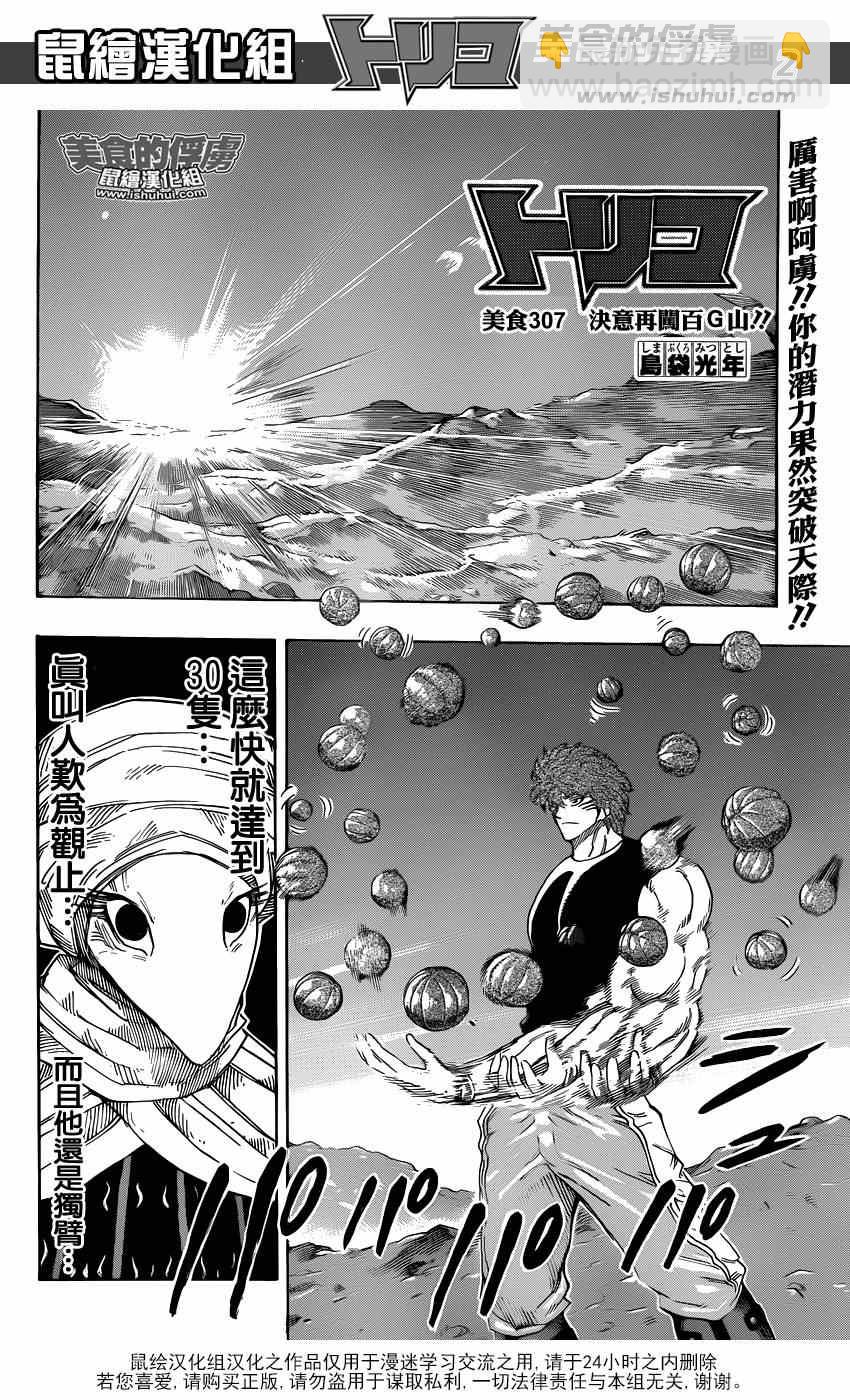 美食的俘虜 - 第307話 決意再闖百G山 - 2