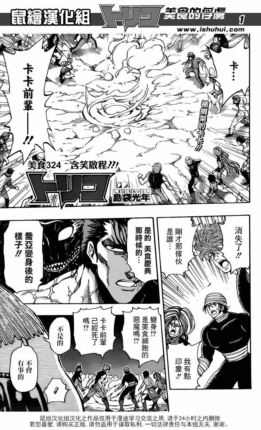 美食的俘虜 - 第324話 含笑啓程！！ - 1