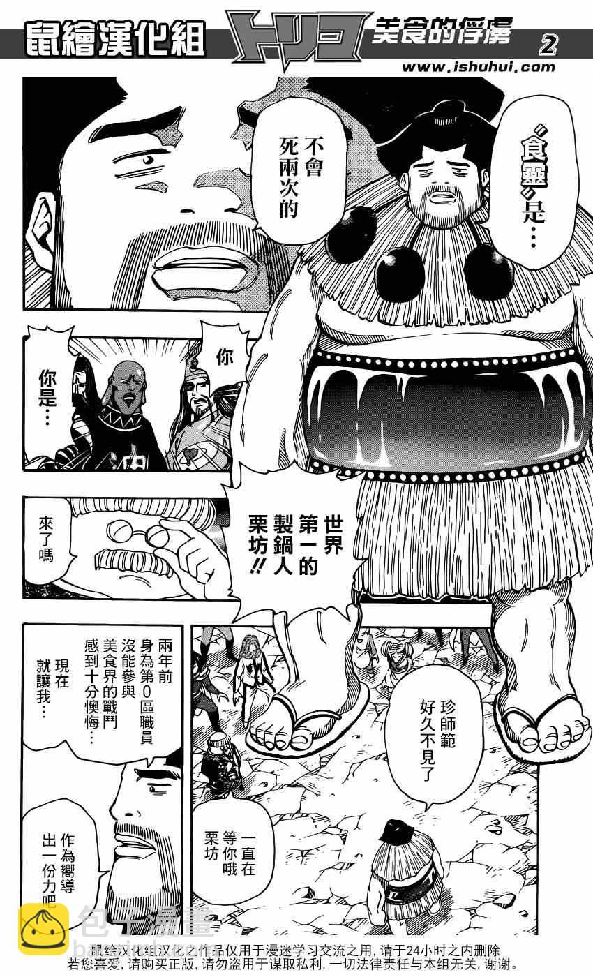 美食的俘虜 - 第324話 含笑啓程！！ - 2
