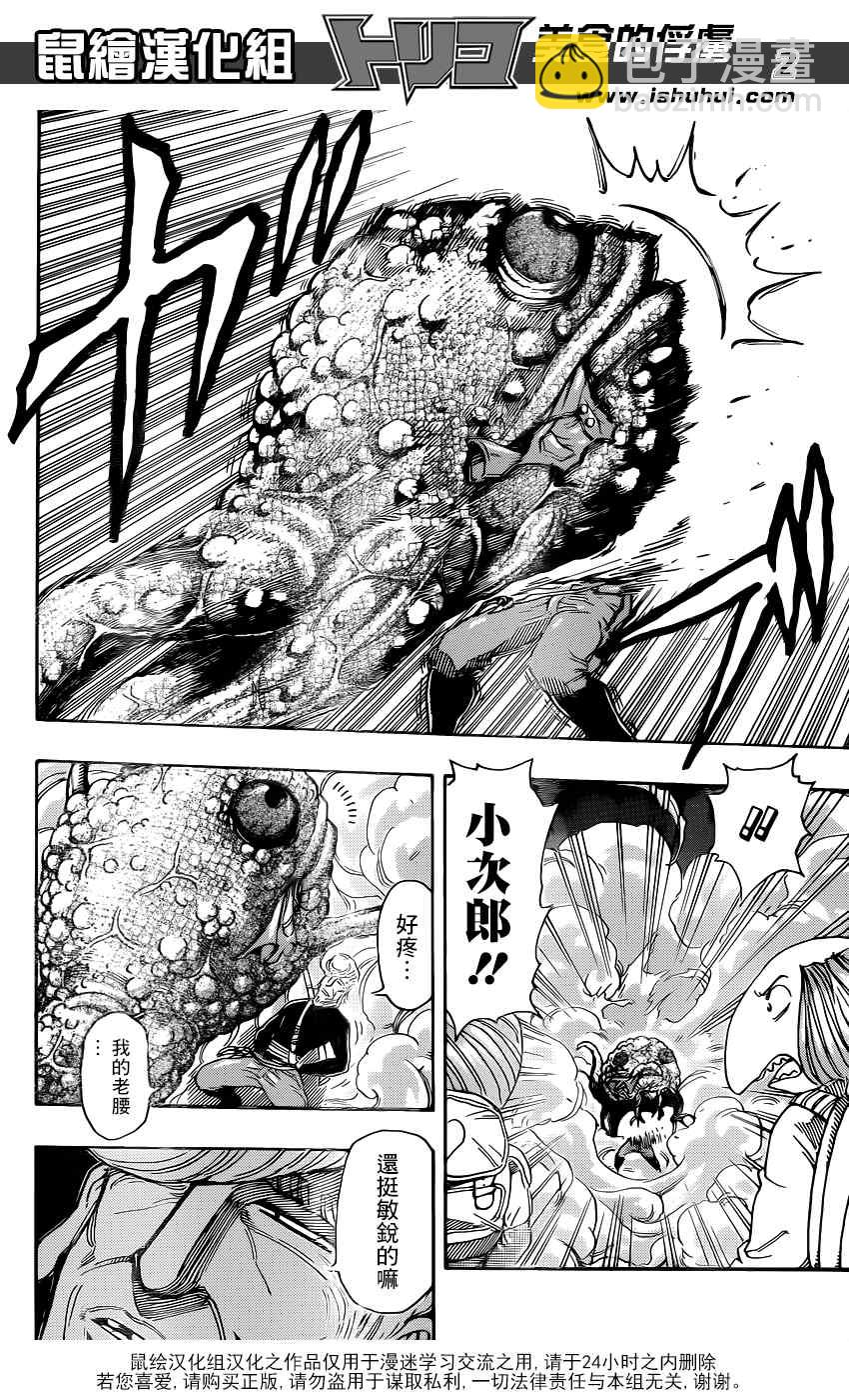 美食的俘虜 - 第338話 - 2