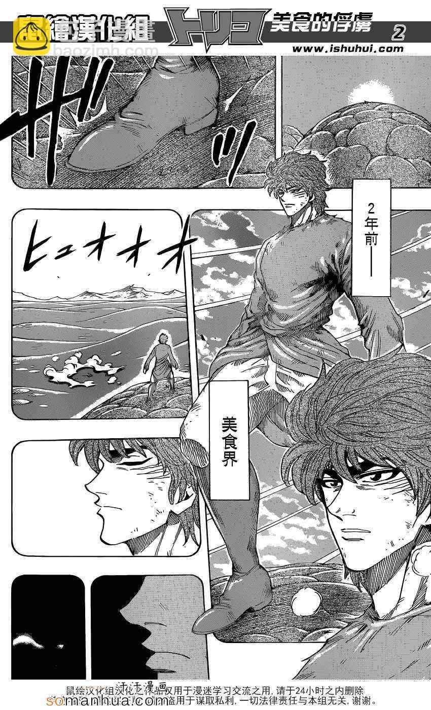 美食的俘虜 - 第342話 阿虜，SWITCH ON！ - 2