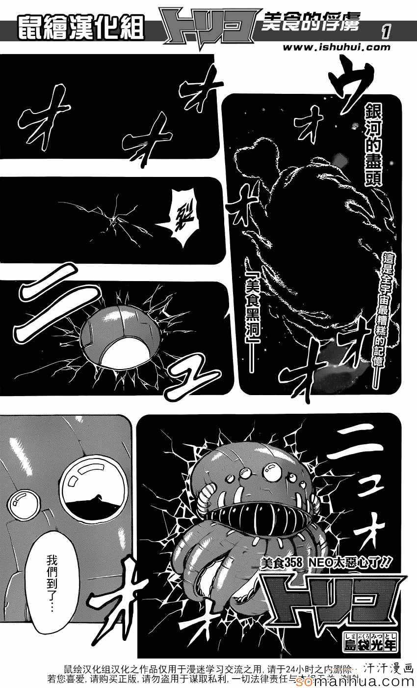 美食的俘虜 - 第358話 NEO太噁心了 - 1