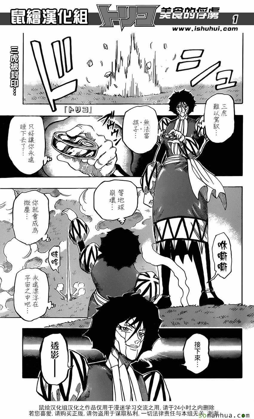 美食的俘虜 - 第370話 GOD最強 - 1