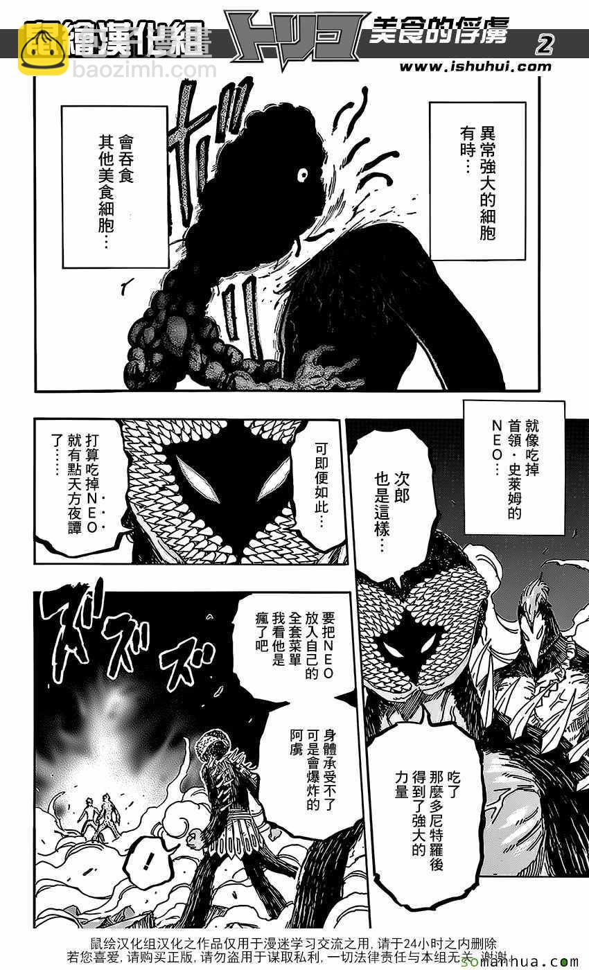 美食的俘虜 - 第374話 互食 - 2