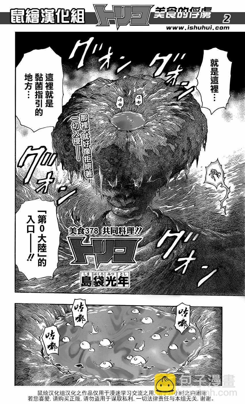 美食的俘虜 - 第378話 共同料理！！ - 2