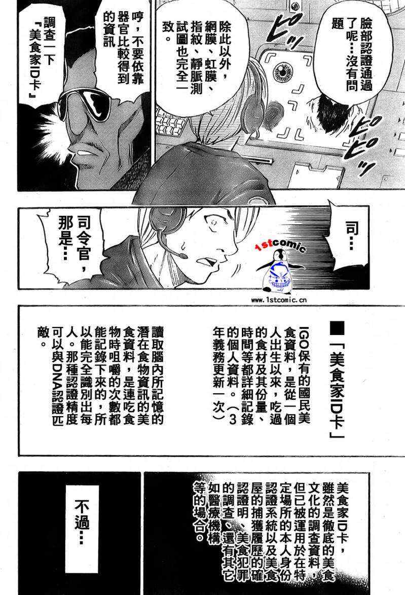 美食的俘虜 - 第25話 - 2
