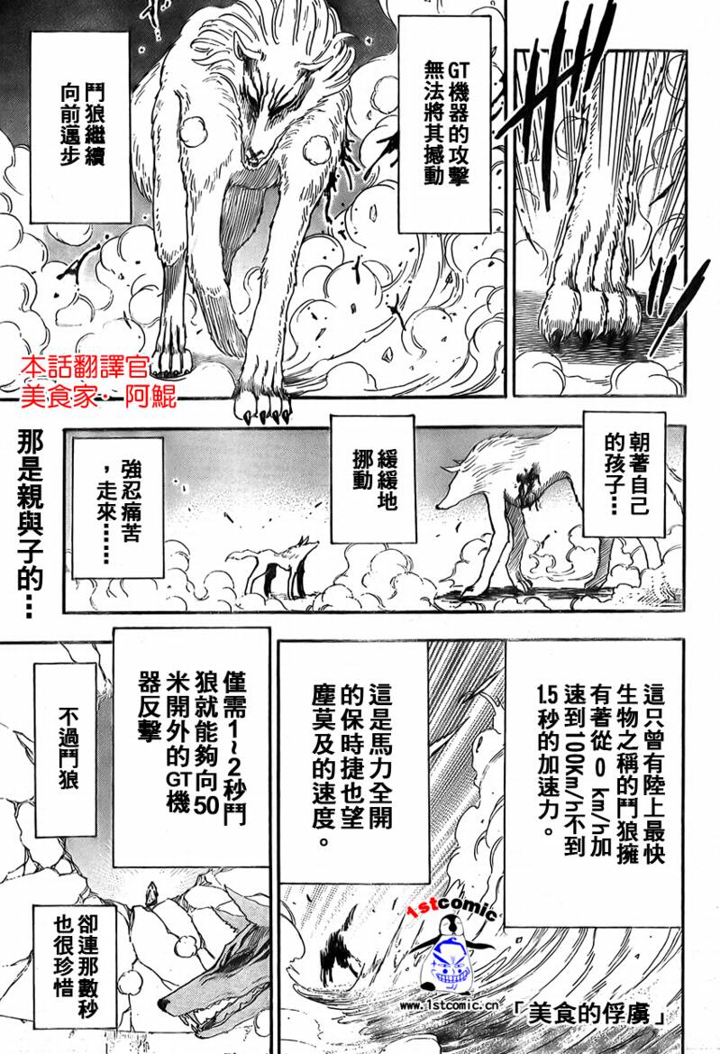 美食的俘虜 - 第26話 - 1