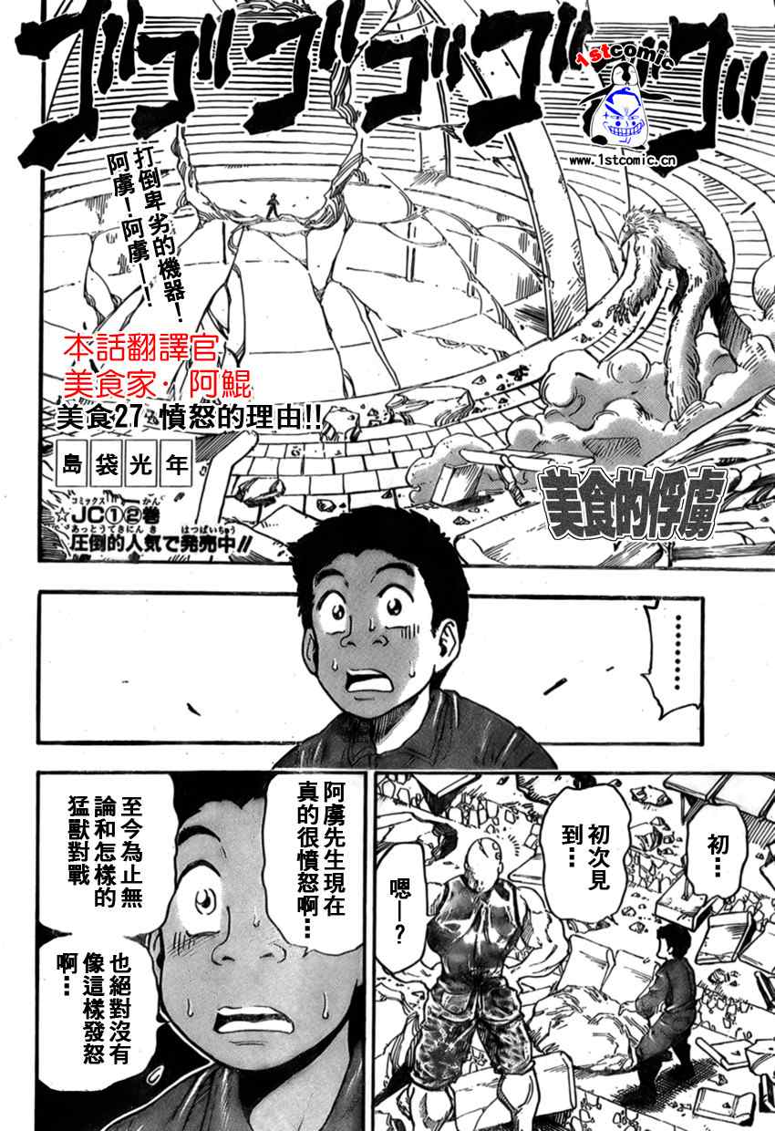 美食的俘虜 - 第27話 - 2