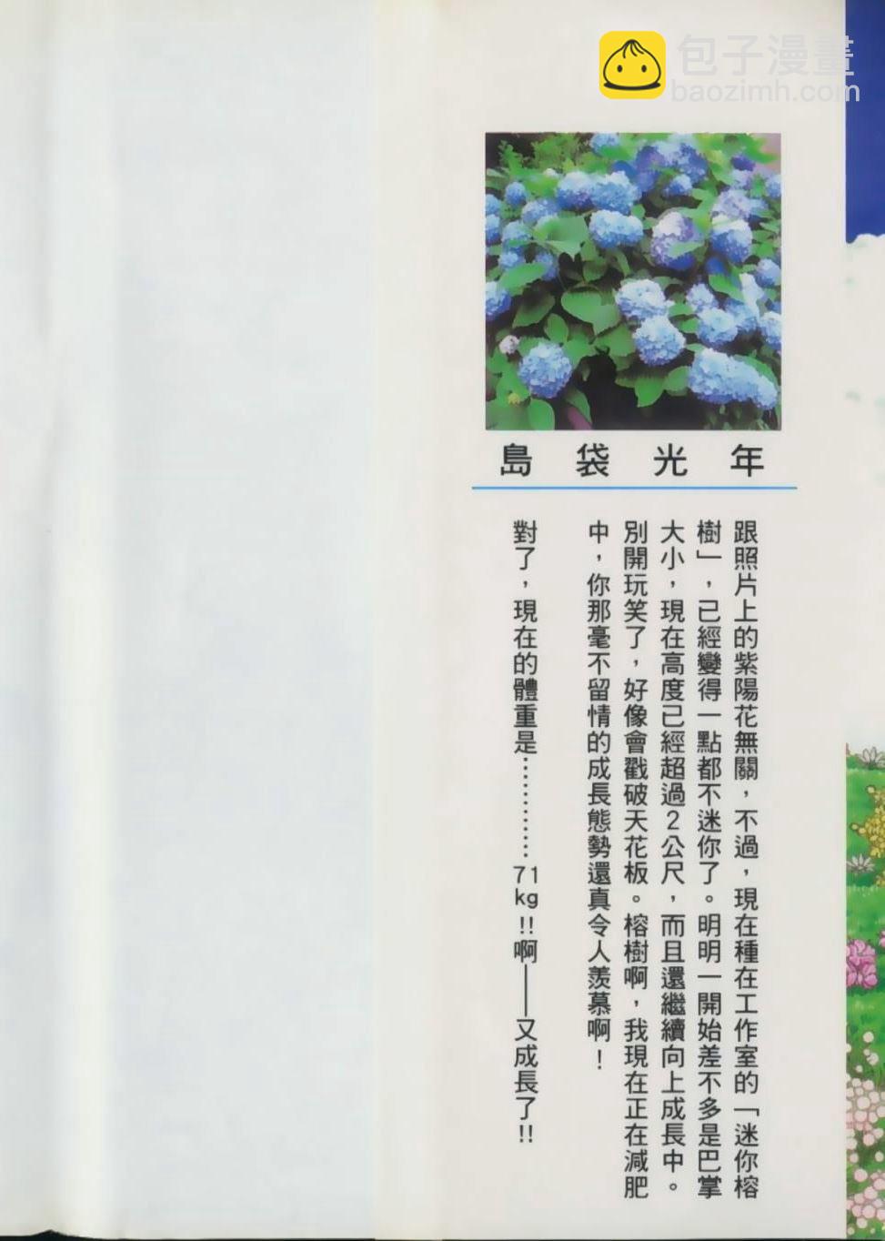 美食的俘虜 - 第7卷(1/4) - 2