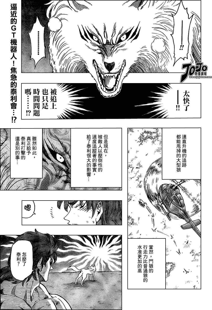 美食的俘虜 - 第39話 - 1