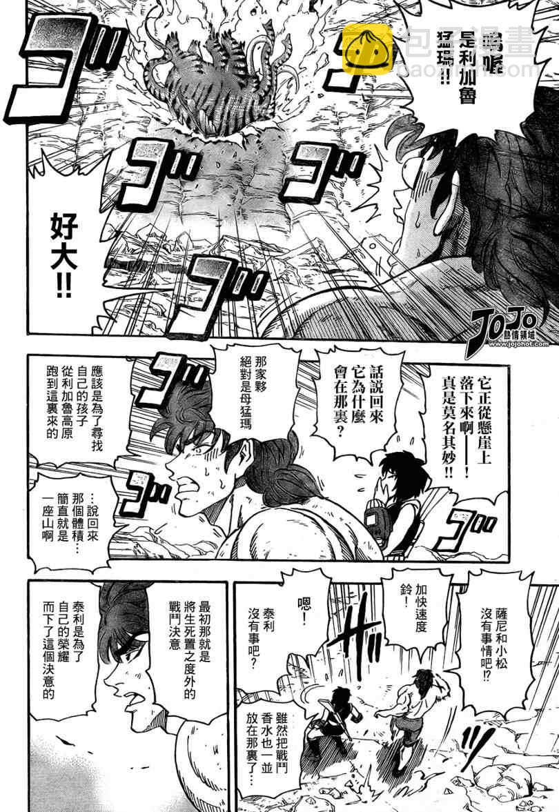 美食的俘虜 - 第40話 - 2
