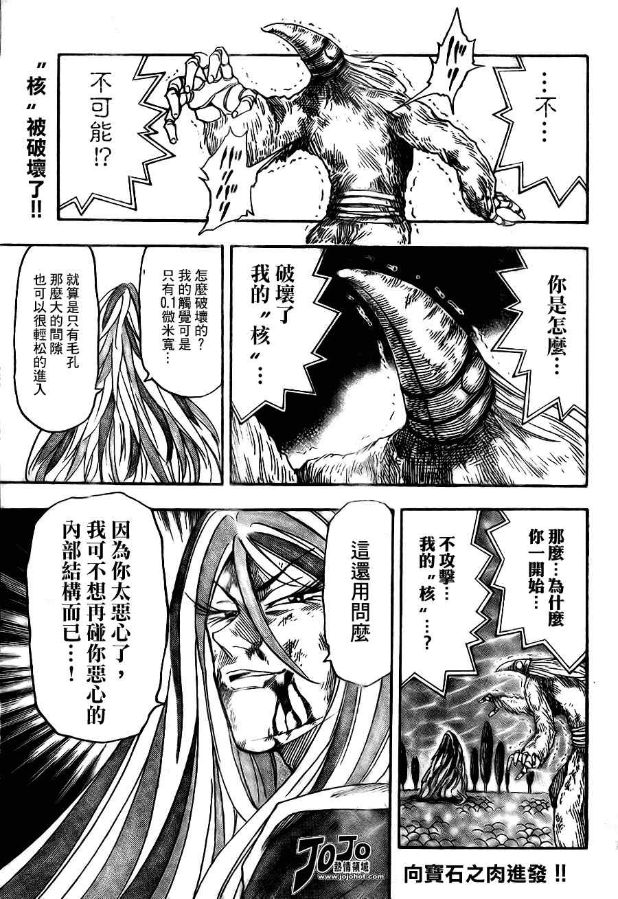 美食的俘虜 - 第48話 - 1
