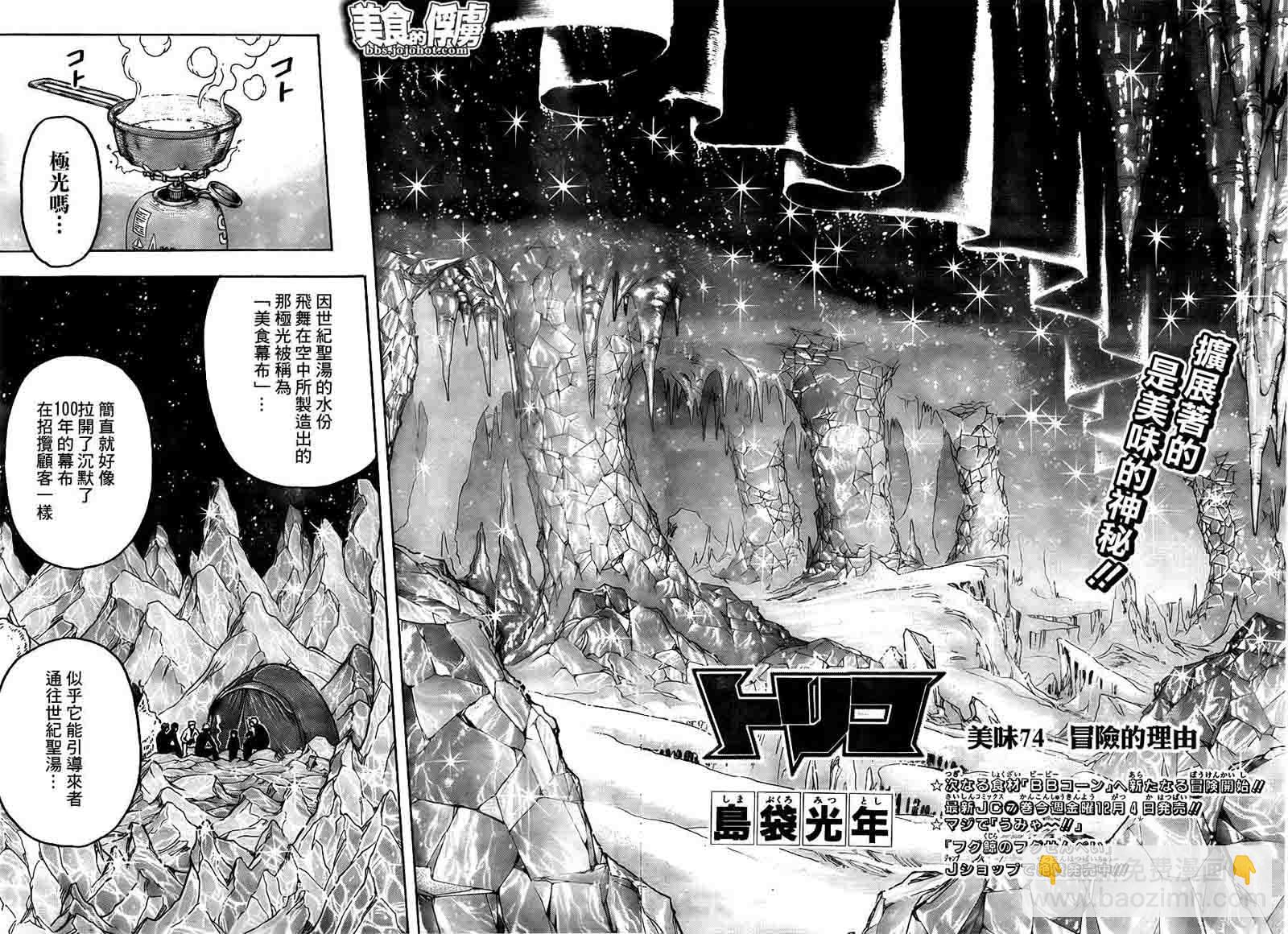 美食的俘虜 - 第74話 - 2