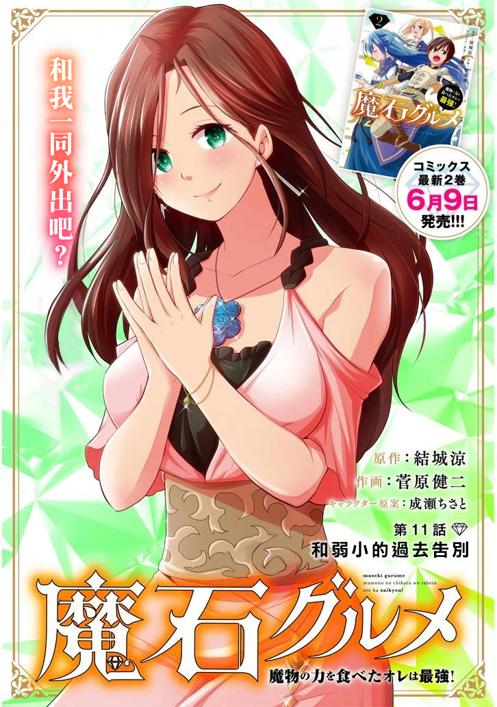 美石家 - 第11話 - 1