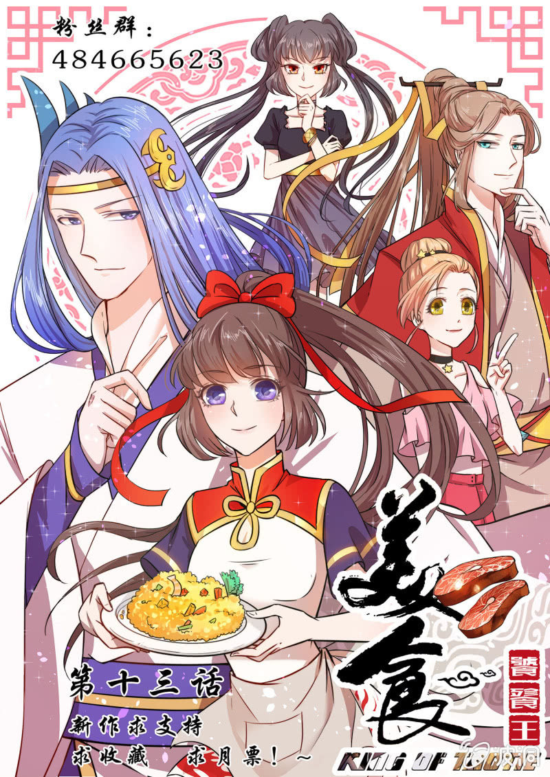 美食饕餮王 - 第十三話 - 1
