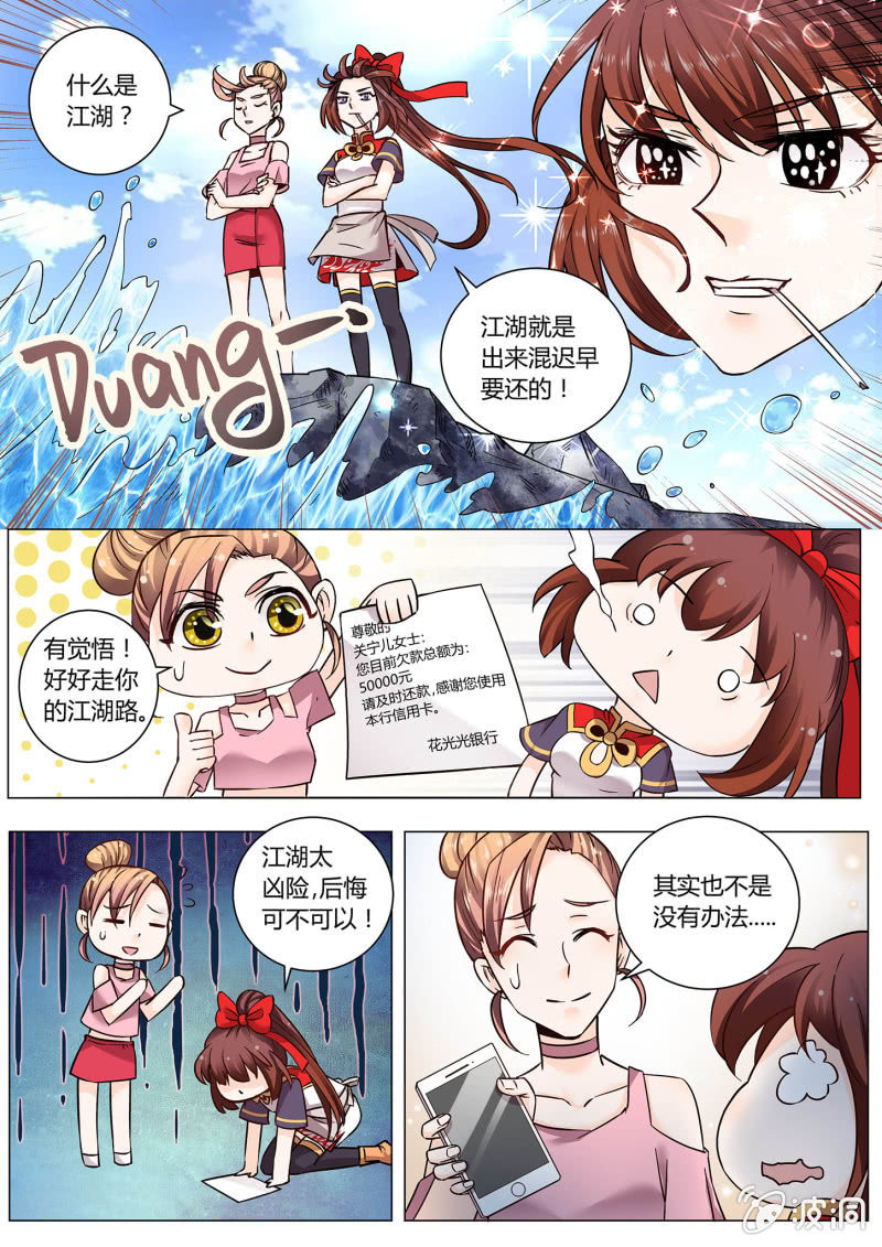 美食饕餮王 - 第二十六話 - 2