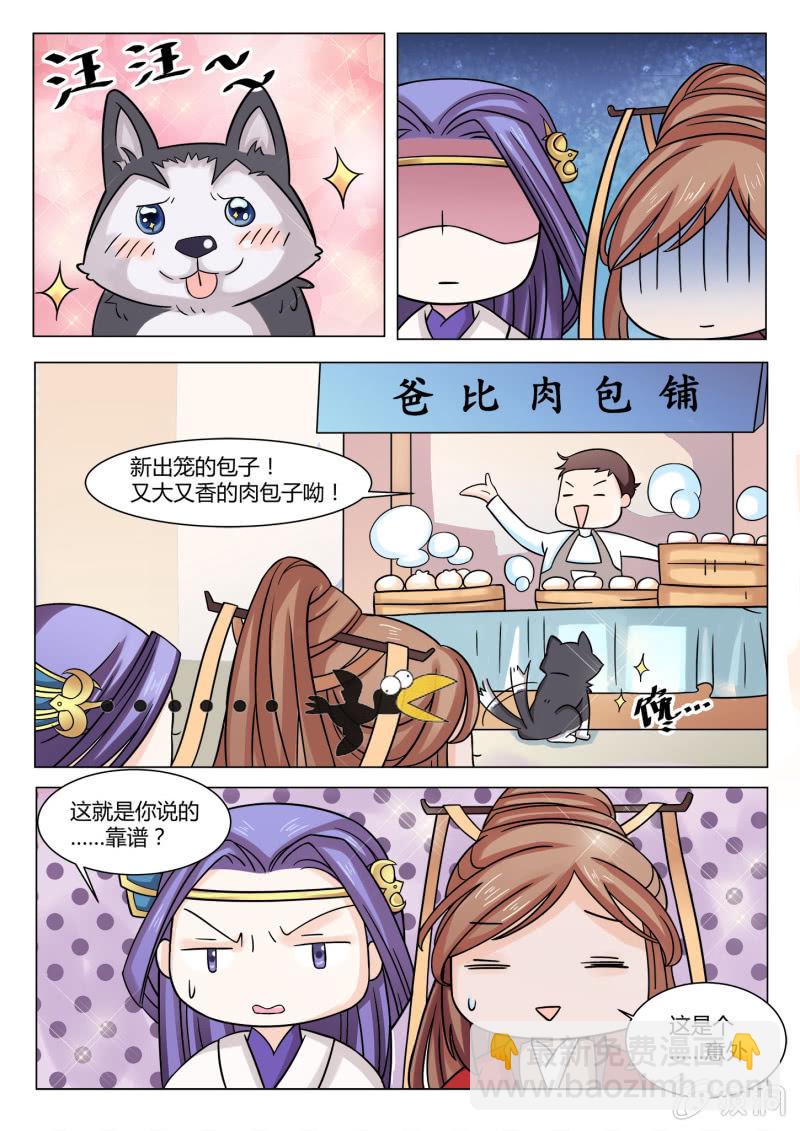 美食饕餮王 - 第六十五話 - 2