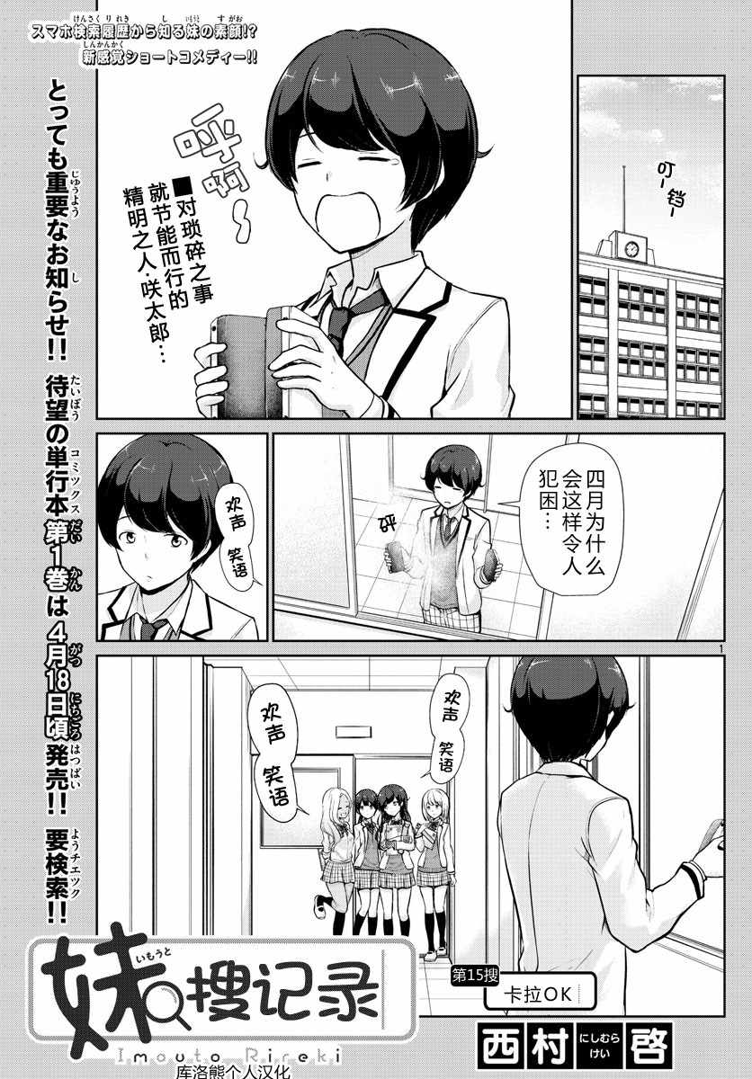 妹搜記錄 - 第15話 - 1