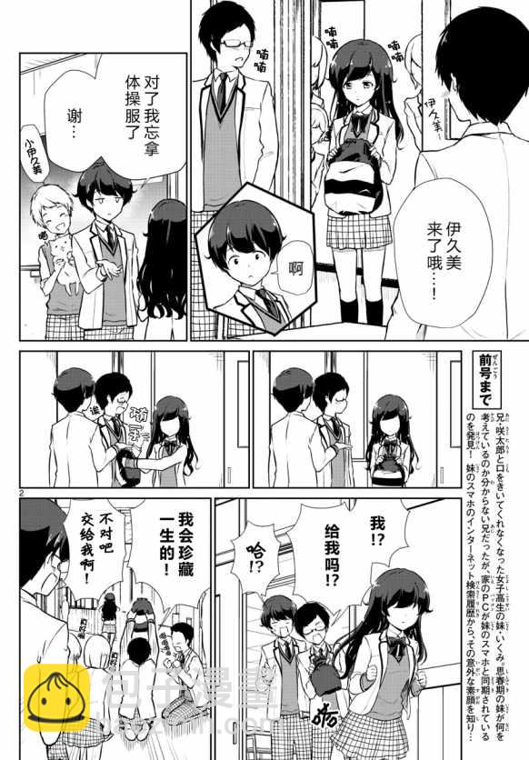 妹搜記錄 - 第7話 - 2