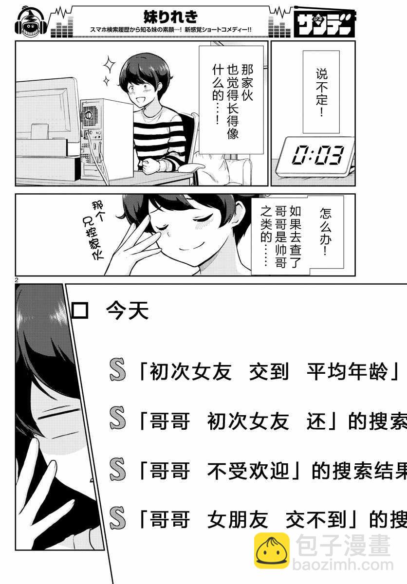 妹搜記錄 - 第9話 - 2