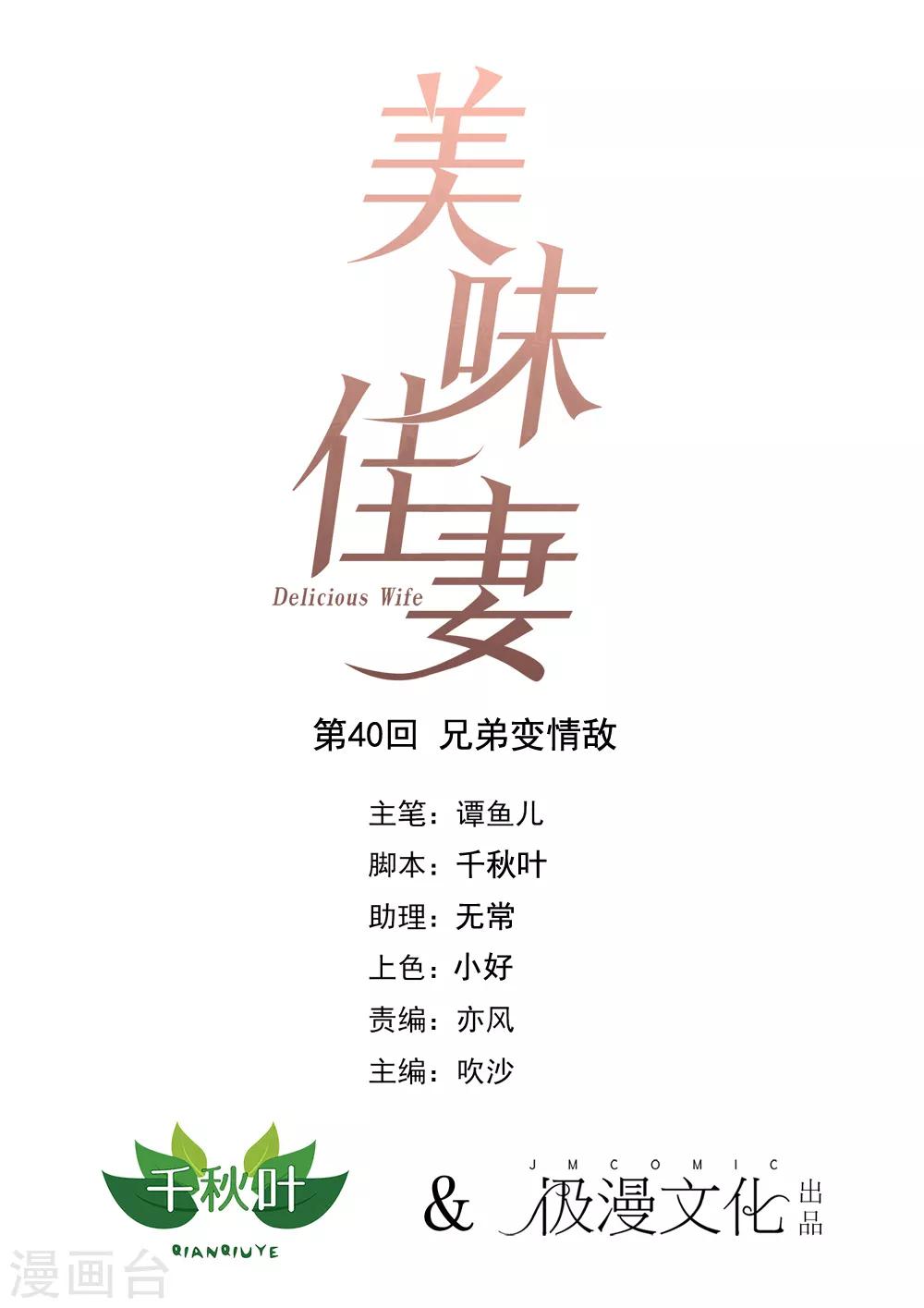 美味佳妻 - 第40話 兄弟變情敵 - 1