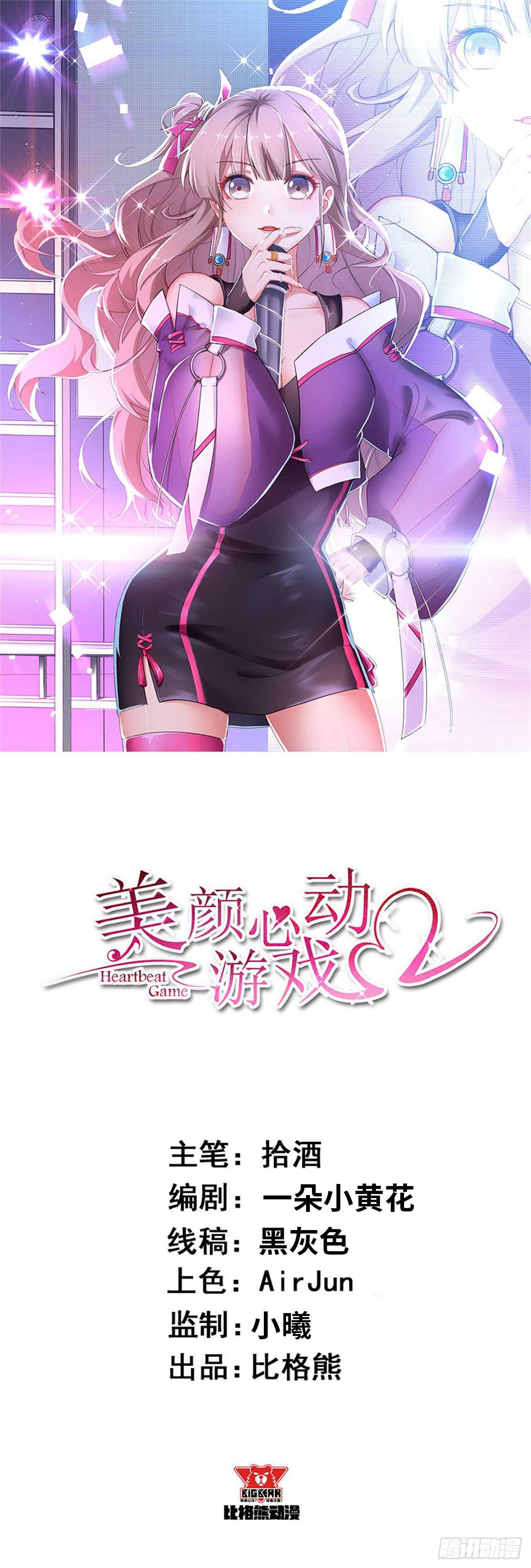 美顏心動遊戲 - 第49話 修羅場 - 1