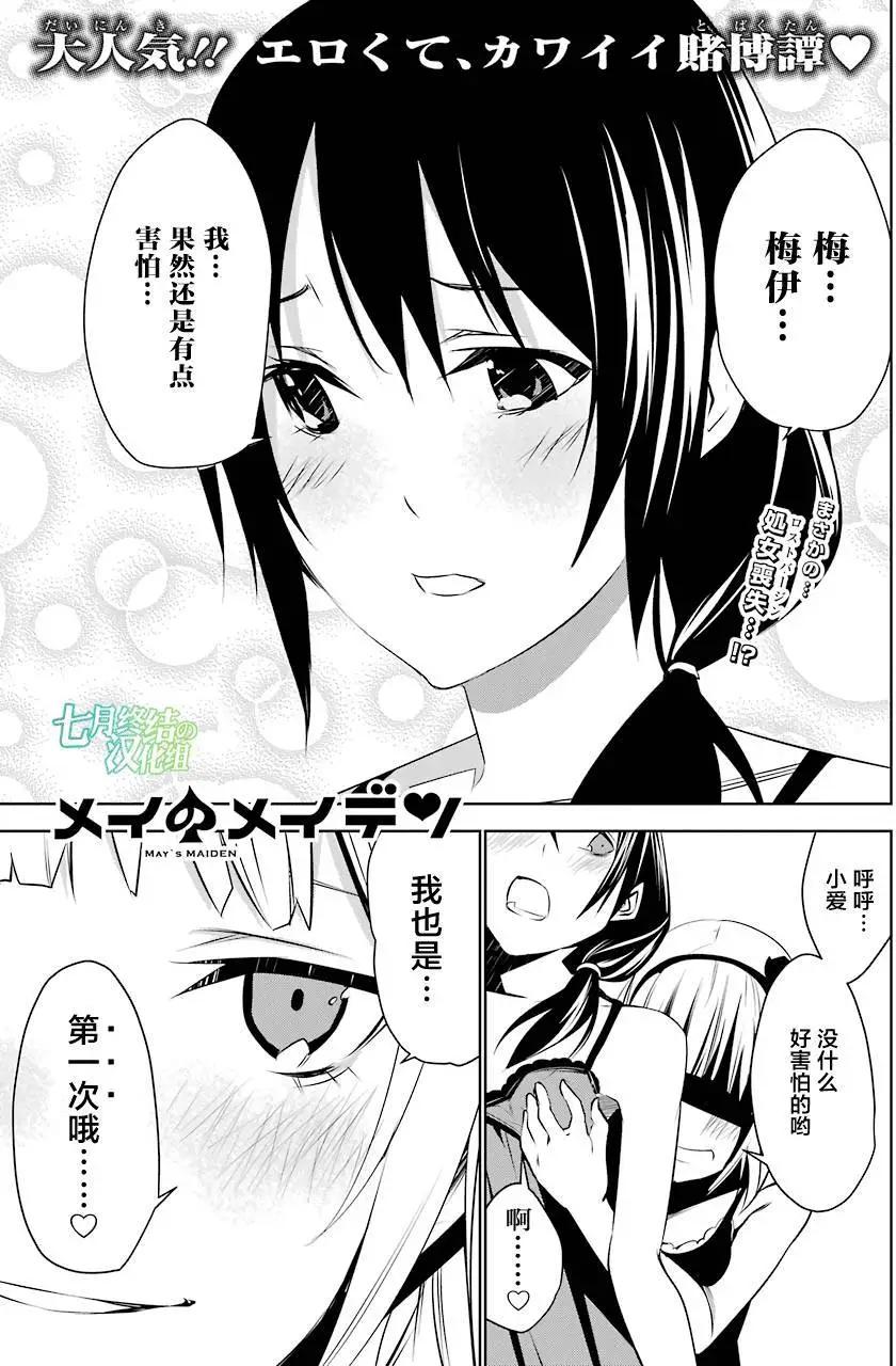 梅伊的處女身 - 第03回(1/2) - 1