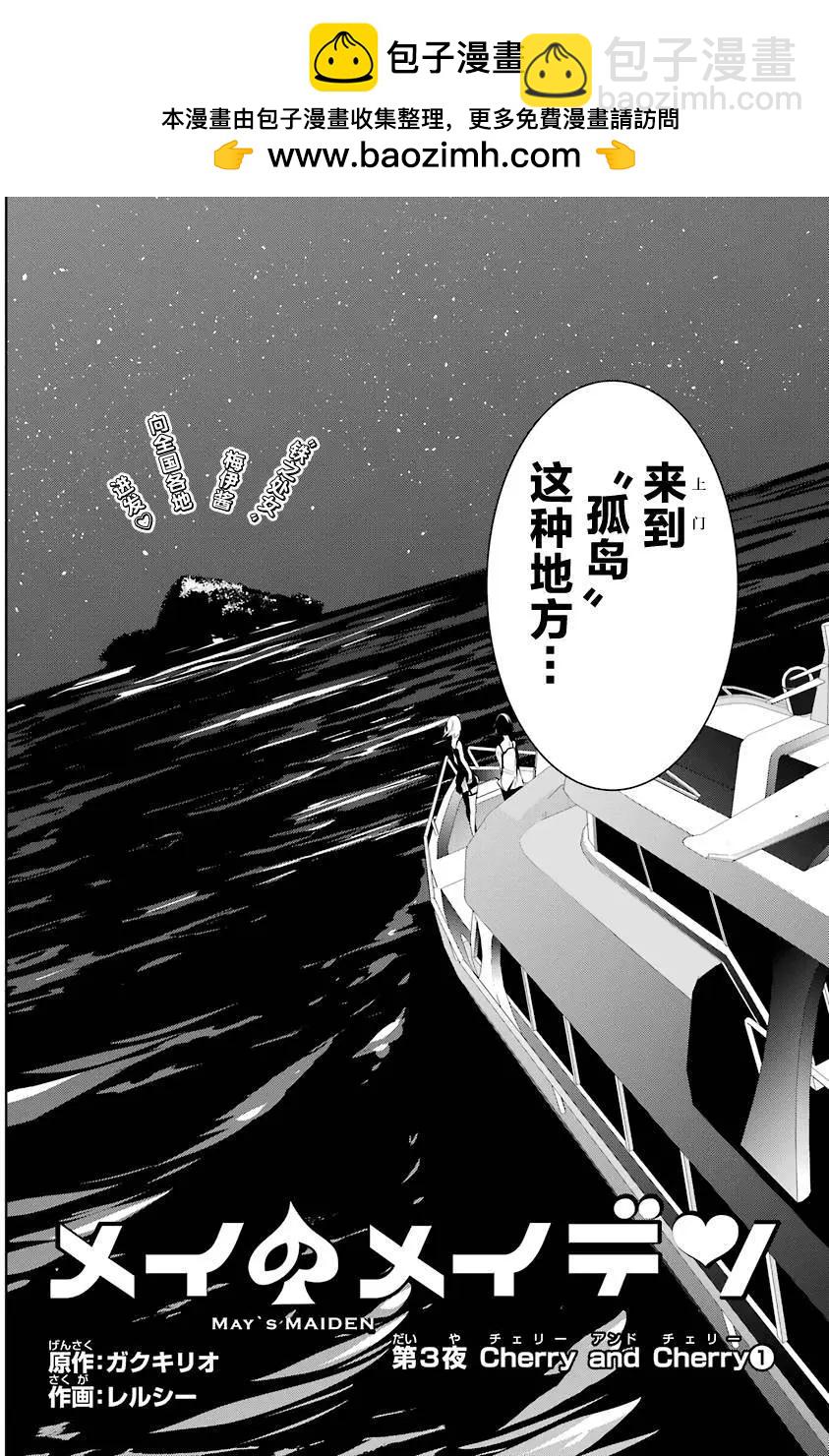 梅伊的處女身 - 第03回(1/2) - 2