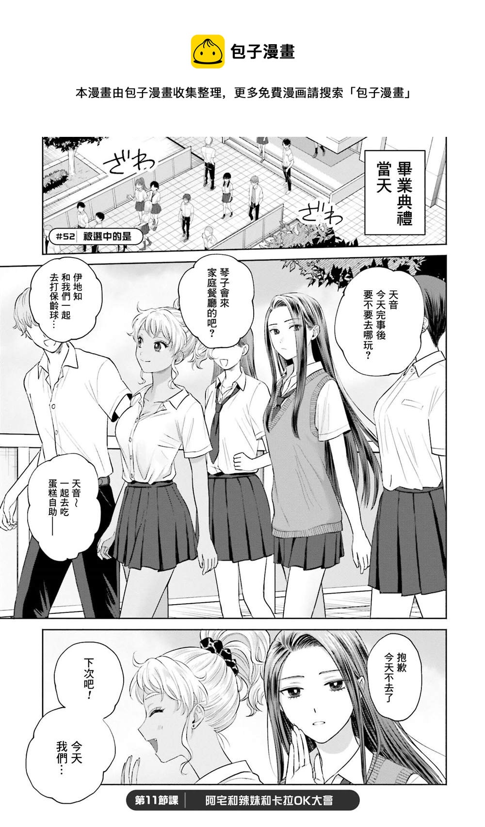沒有辣妹會對阿宅溫柔!? - 第11話 - 1