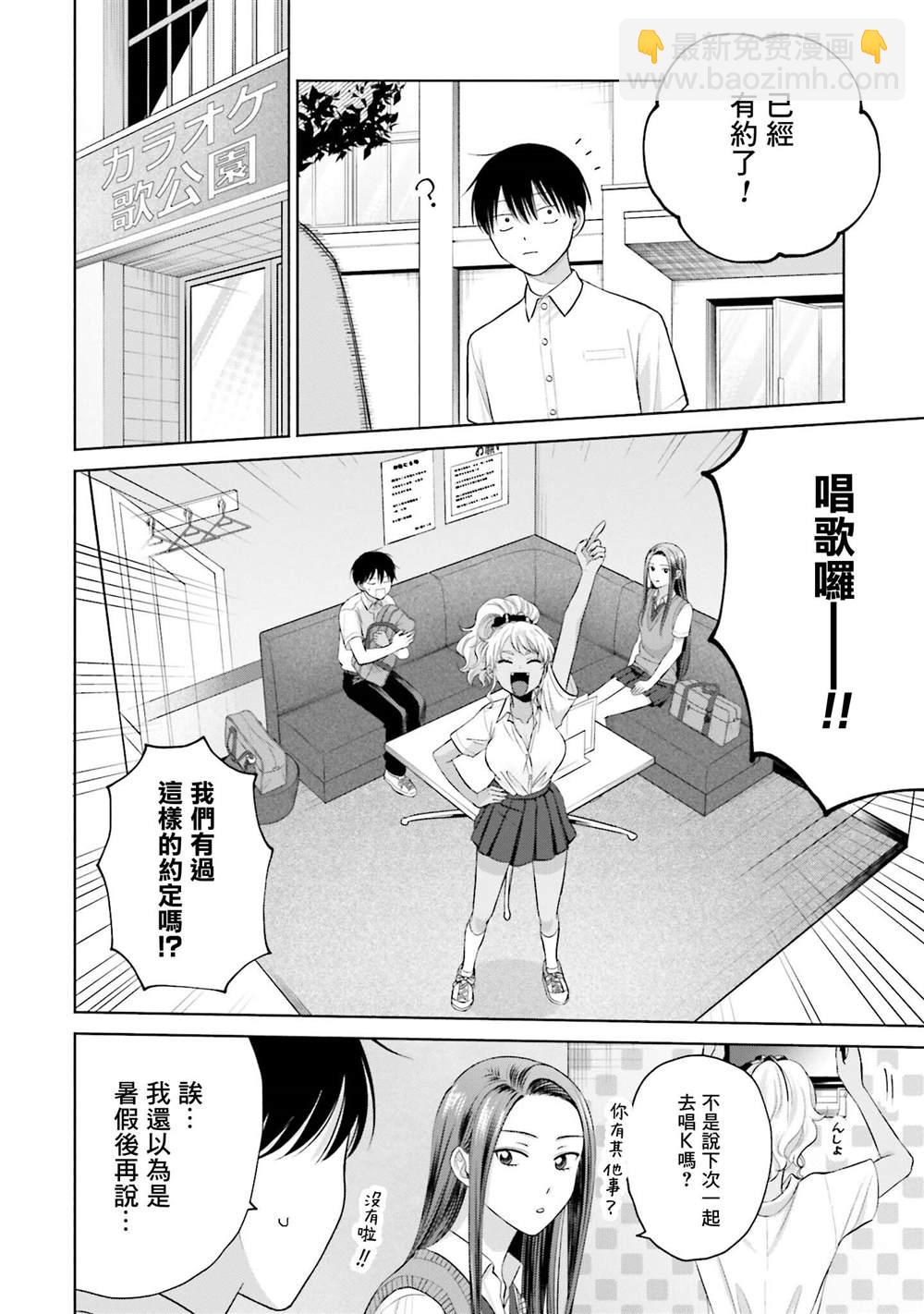 沒有辣妹會對阿宅溫柔!? - 第11話 - 2