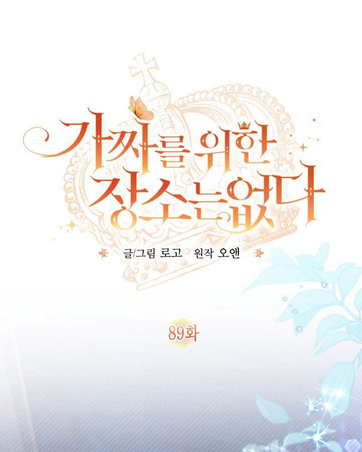 沒有冒牌貨的位置 - 第89話(1/3) - 1