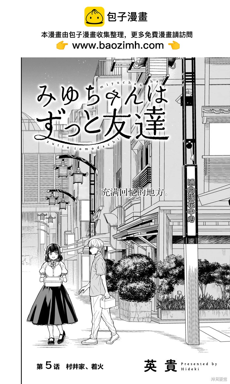 美羽永遠是朋友 - 第05話 - 2