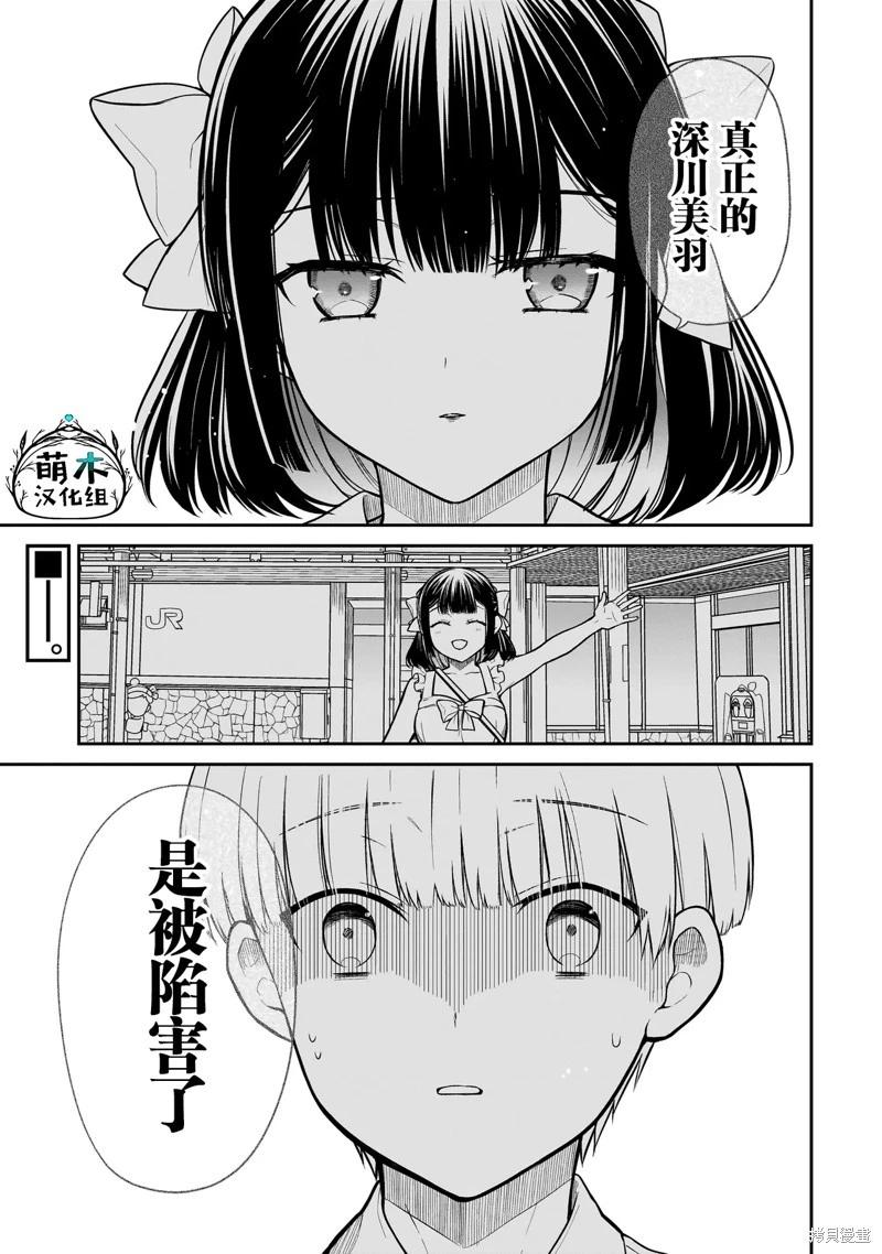 美羽永遠是朋友 - 第07話 - 1