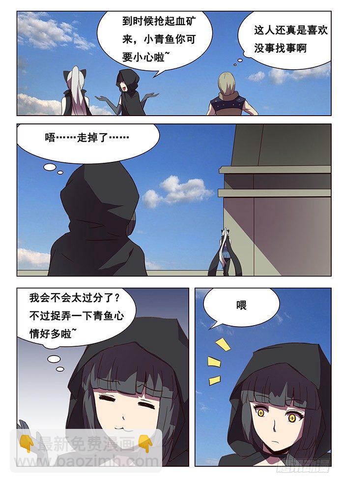 妹子與科學 - 111 出發 - 2