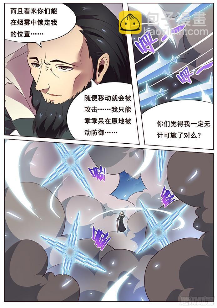 妹子與科學 - 124 阿嘞？去哪了 - 2