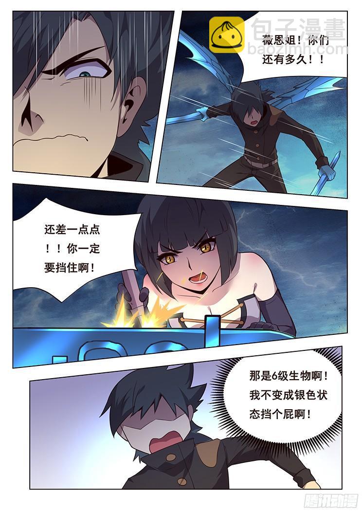 妹子與科學 - 171 吸引注意 - 2