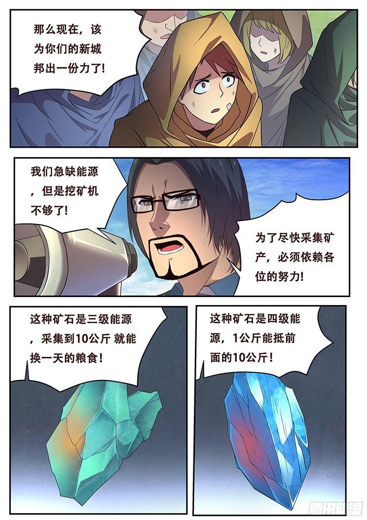 妹子與科學 - 271 假裝威懾 - 2