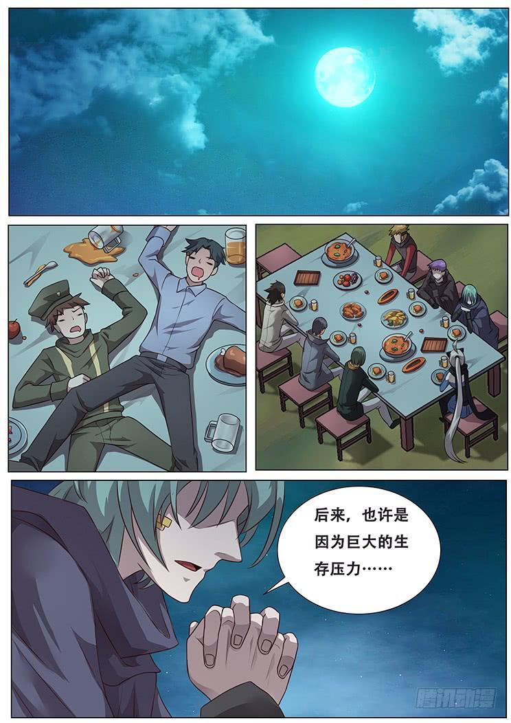 妹子與科學 - 287話 匕現 - 1